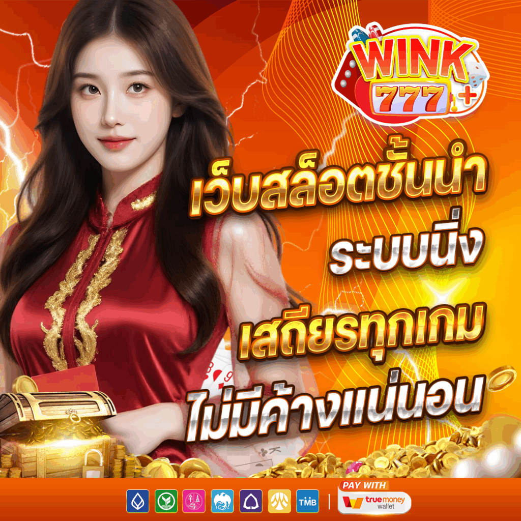 wink777plus